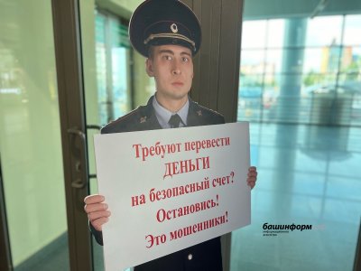 Жительница Башкирии потеряла 18 млн рублей