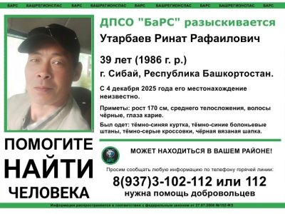 В Башкирии разыскивается пропавший два месяца назад житель Сибая
