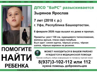 В Уфе волонтеры объявили о поисках пропавшего ребенка