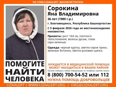 В Башкирии пропала 36-летняя женщина