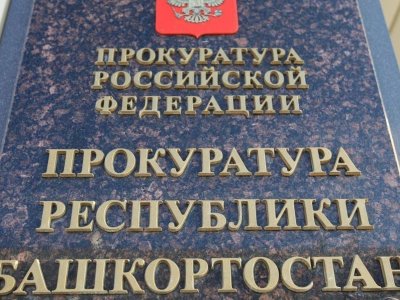 В Башкирии прокуратура восстановила выплаты семье погибшего участника СВО